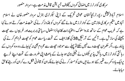 تحریک منہاج القرآن Minhaj-ul-Quran  Print Media Coverage پرنٹ میڈیا کوریج Daily Express Page 2